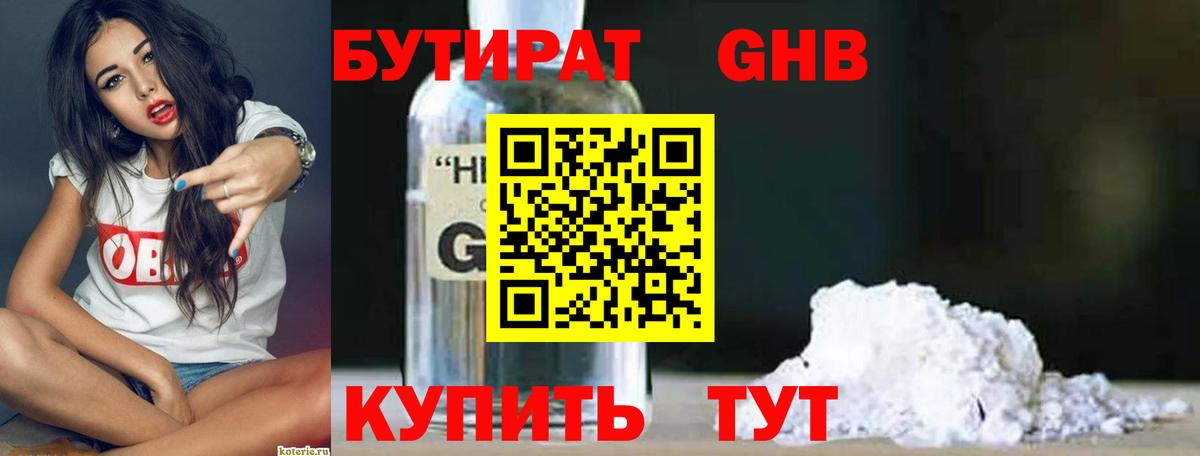 Тихвин  БУТИРАТ BDO  БУТИРАТ  Вход с VPN 