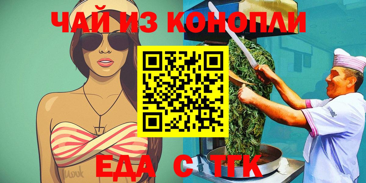 Тихвин  Еда ТГК марихуана  Вход с VPN 