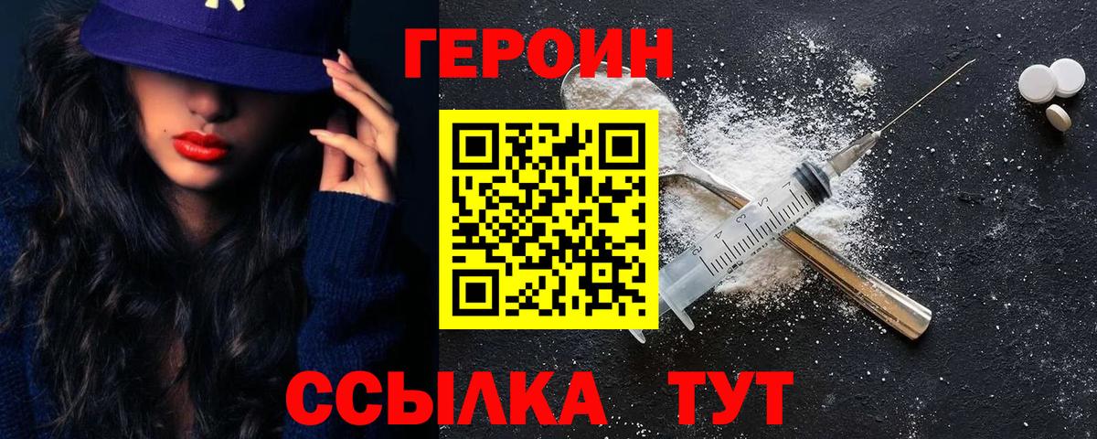 Героин VHQ Тихвин