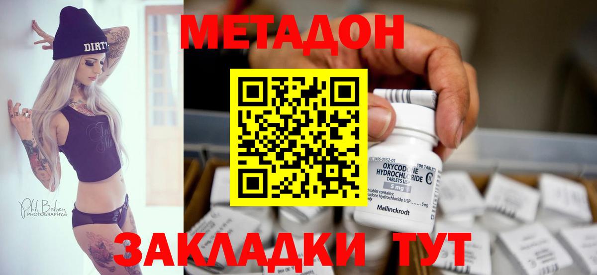 МЕТАДОН VHQ  Метадон кристалл  Тихвин  Вход с VPN 
